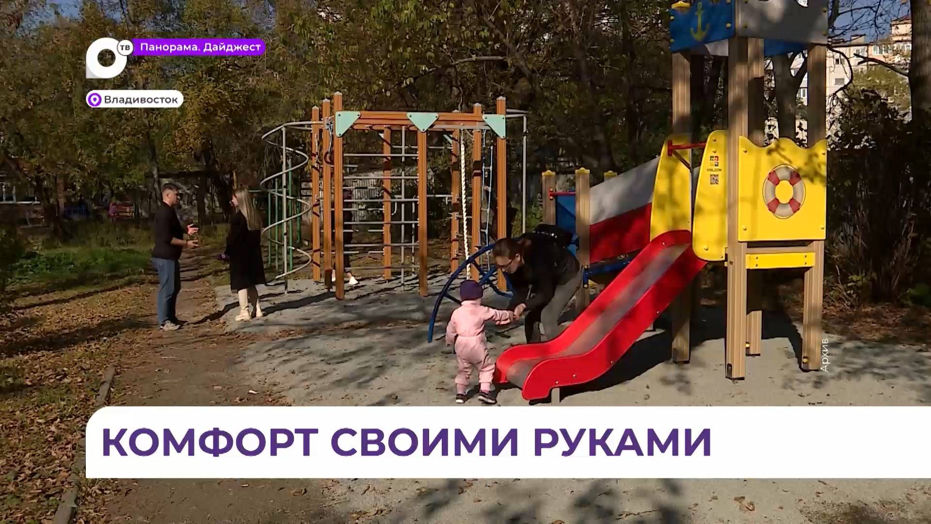 В Приморье в 2025 году проведение конкурса по благоустройству территорий продолжится