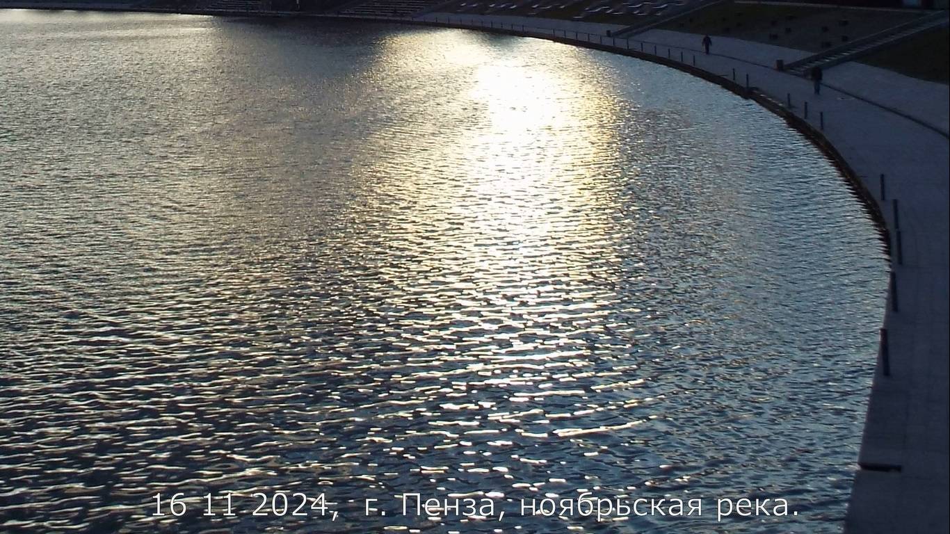 16 11 2024, г. Пенза, ноябрьская река.