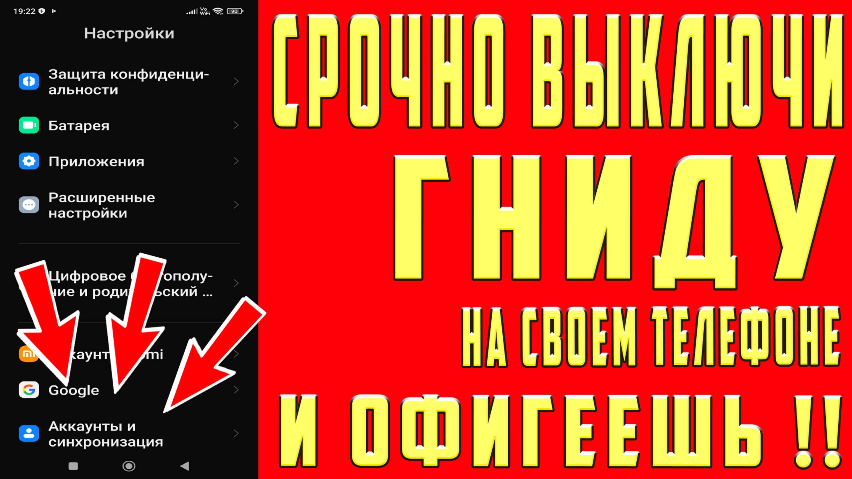 СРОЧНО ОТКЛЮЧИ ЭТИ ТРАБЛЫ У СЕБЯ В ТЕЛЕФОНЕ и ОФИГЕЕШЬ!! УДАЛЯЕМ ТРАБЛЫ ОТ РАЗРАБОТЧИКОВ АНДРОИД!