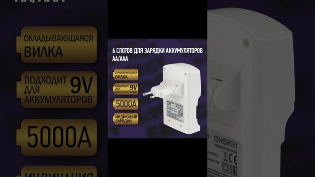 Зарядное устройство Energy 5000А + Аккумулятор Energy Eco NIMH-900-HR03/2B