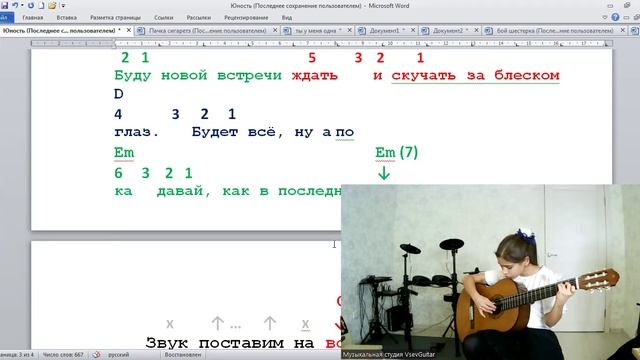 ✅ВИДЕОКОНСПЕКТ УРОКА 🎼Музыкальная студия VsevGuitar. Уроки гитары и вокала во Всеволожске и онлайн.