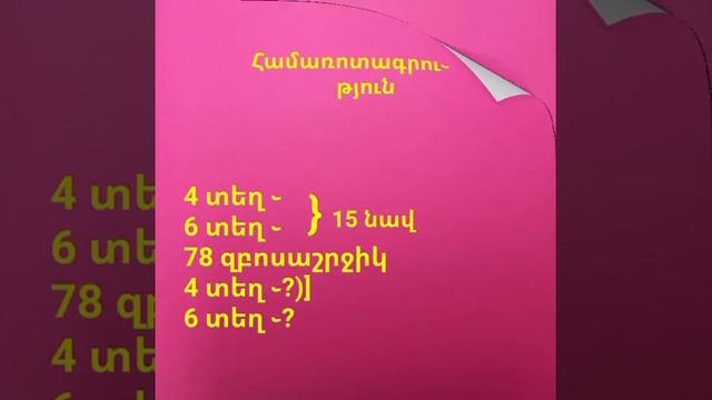 մաթեմատիկա  վեցերորդ դասարան/խնդիր 16։Математика 6,matematika 6