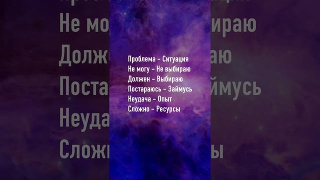 Уберите эти шесть слов из своего лексикона и жизнь сразу изменится