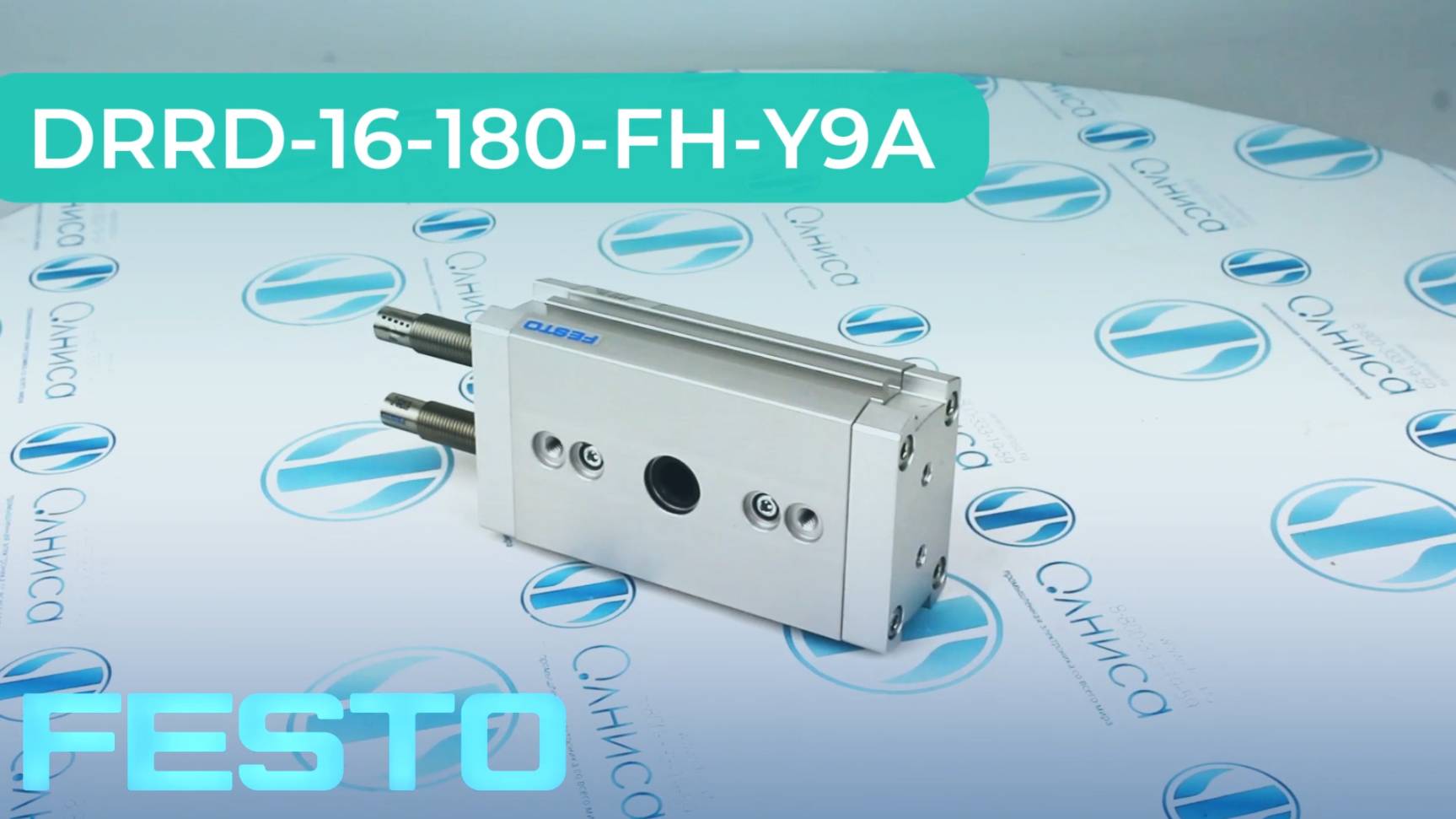 DRRD-16-180-FH-Y9A Привод неполноповоротный Festo - Олниса