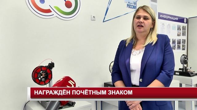 НАГРАЖДЁН ПОЧЁТНЫМ ЗНАКОМ