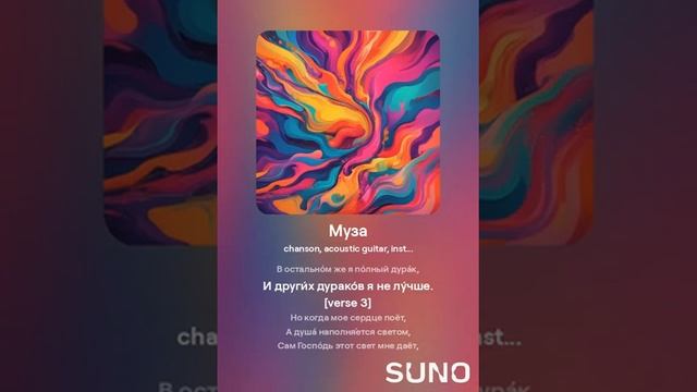Муза ( cover version )