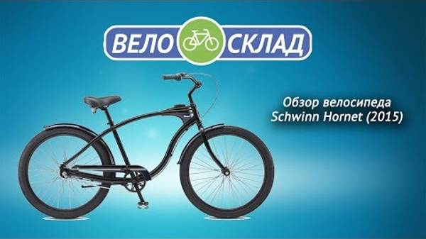 Обзор велосипеда Schwinn Hornet (2015)