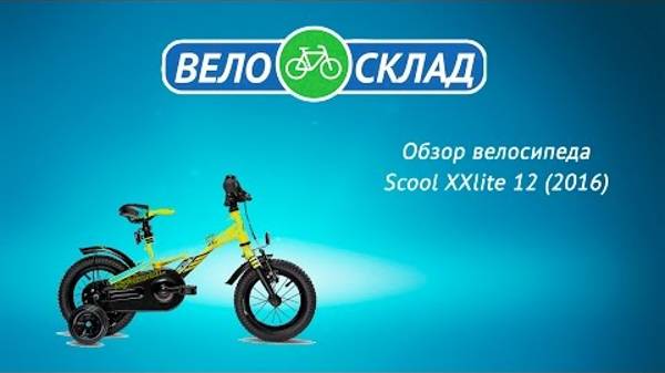 Обзор велосипеда Scool XXlite 12 (2016)