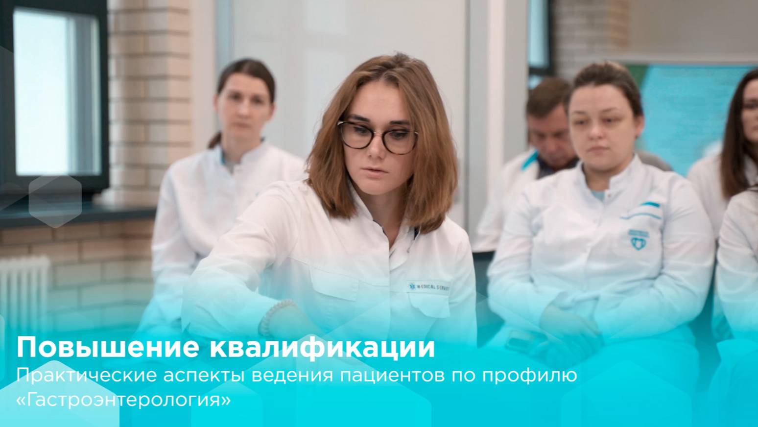 Врачи-гастроэнтерологи столичных поликлиник прошли обучение в Кадровом центре