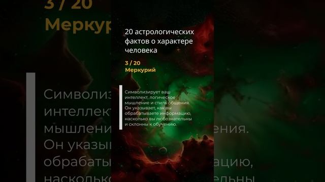 Меркурий в натальной карте