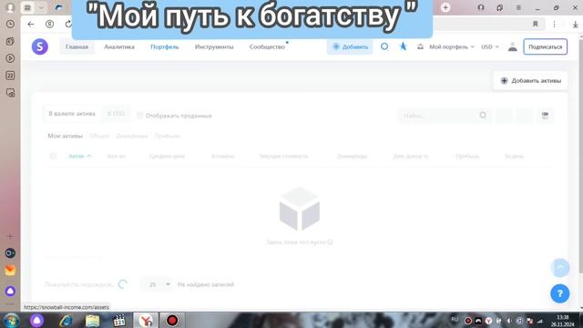 Мой инвестиционный портфель акций! Купила новую акцию!