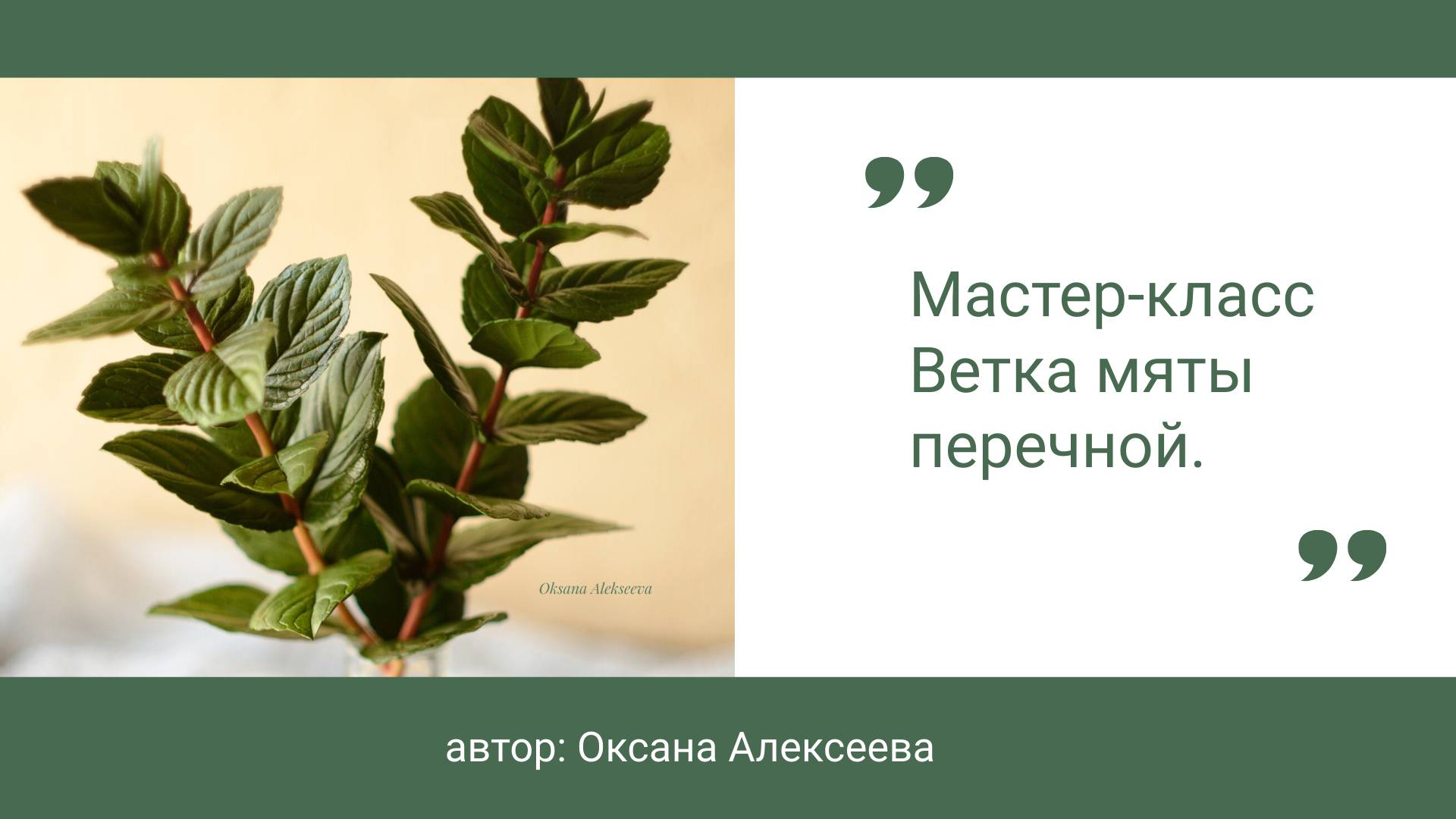 интенсив часть 1