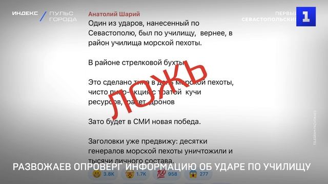 Развожаев опроверг информацию об ударе по училищу