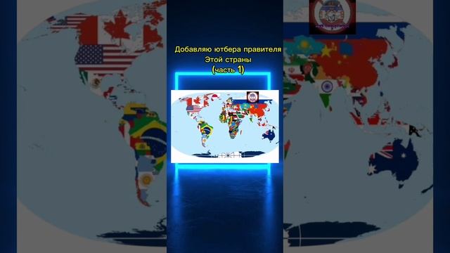 Ютберы становятся правителями (часть 1)