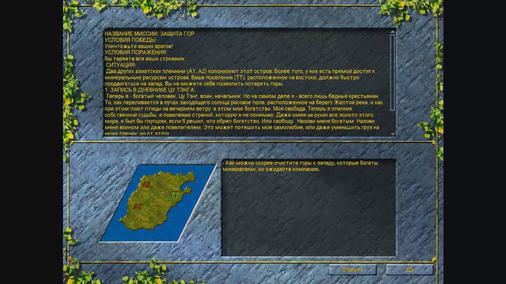 Settlers3_Азиатская_кампания_01 - Азиатская кампания, Глава 1 - Защита гор
