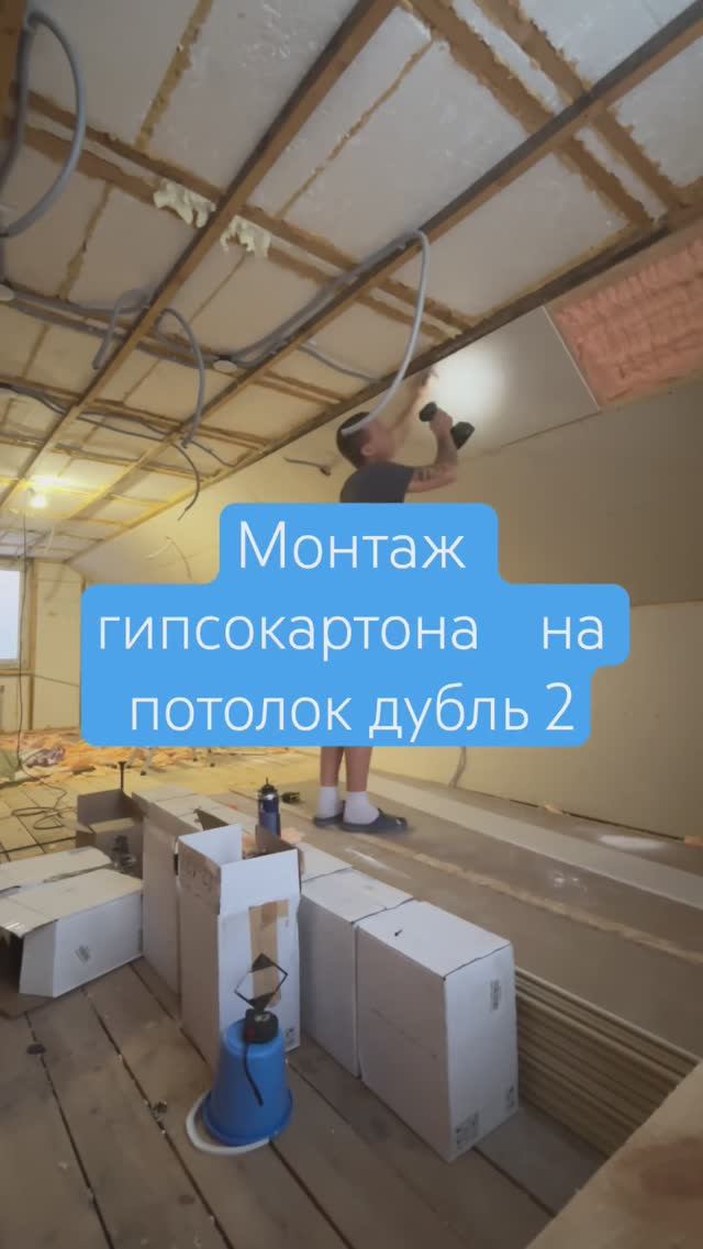 Монтаж гипсокартона на потолок | удачный вариант #гипсокартон #монтаж #ремонт #отделка #мансарда