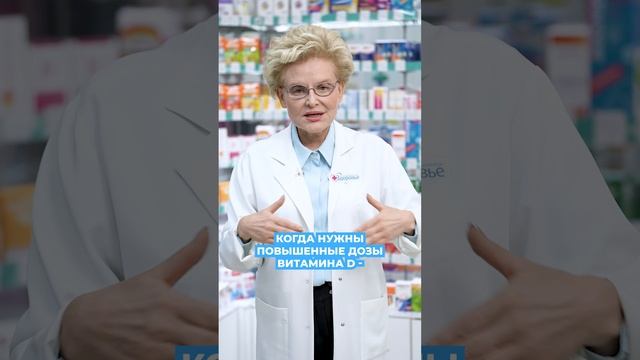 При каких состояниях нужна повышенная доза витамина D?