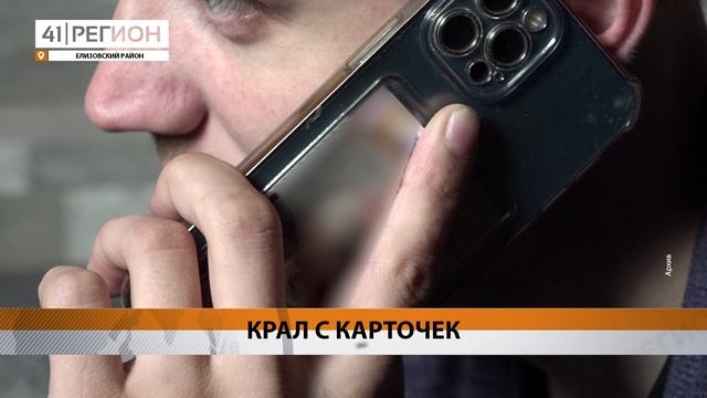 В КОЛОНИЮ ЗА КРАЖИ С БАНКОВСКИХ СЧЕТОВ ОТПРАВИТСЯ ЖИТЕЛЬ КАМЧАТКИ • НОВОСТИ КАМЧАТКИ