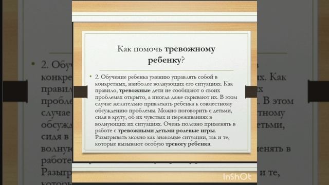 Лекция Страх и тревога