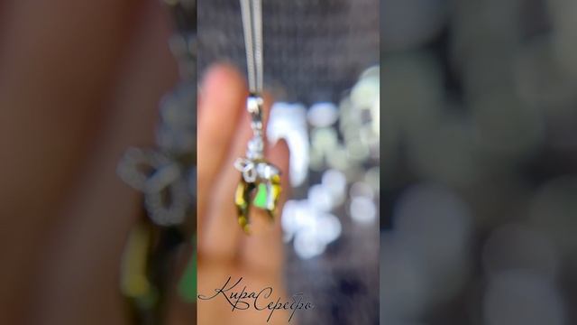 Кира Серебро