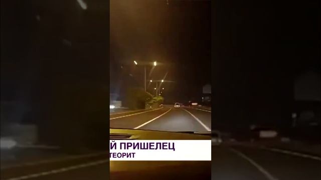 Метеорит над Крымом и Турцией 6 ИЮЛЯ