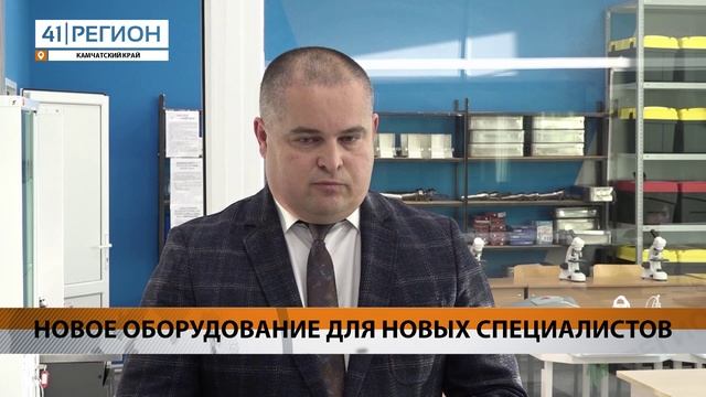 НОВОЕ СОВРЕМЕННОЕ ОБОРУДОВАНИЕ ПОЛУЧИЛ СОСНОВСКИЙ ТЕХНИКУМ • НОВОСТИ КАМЧАТКИ