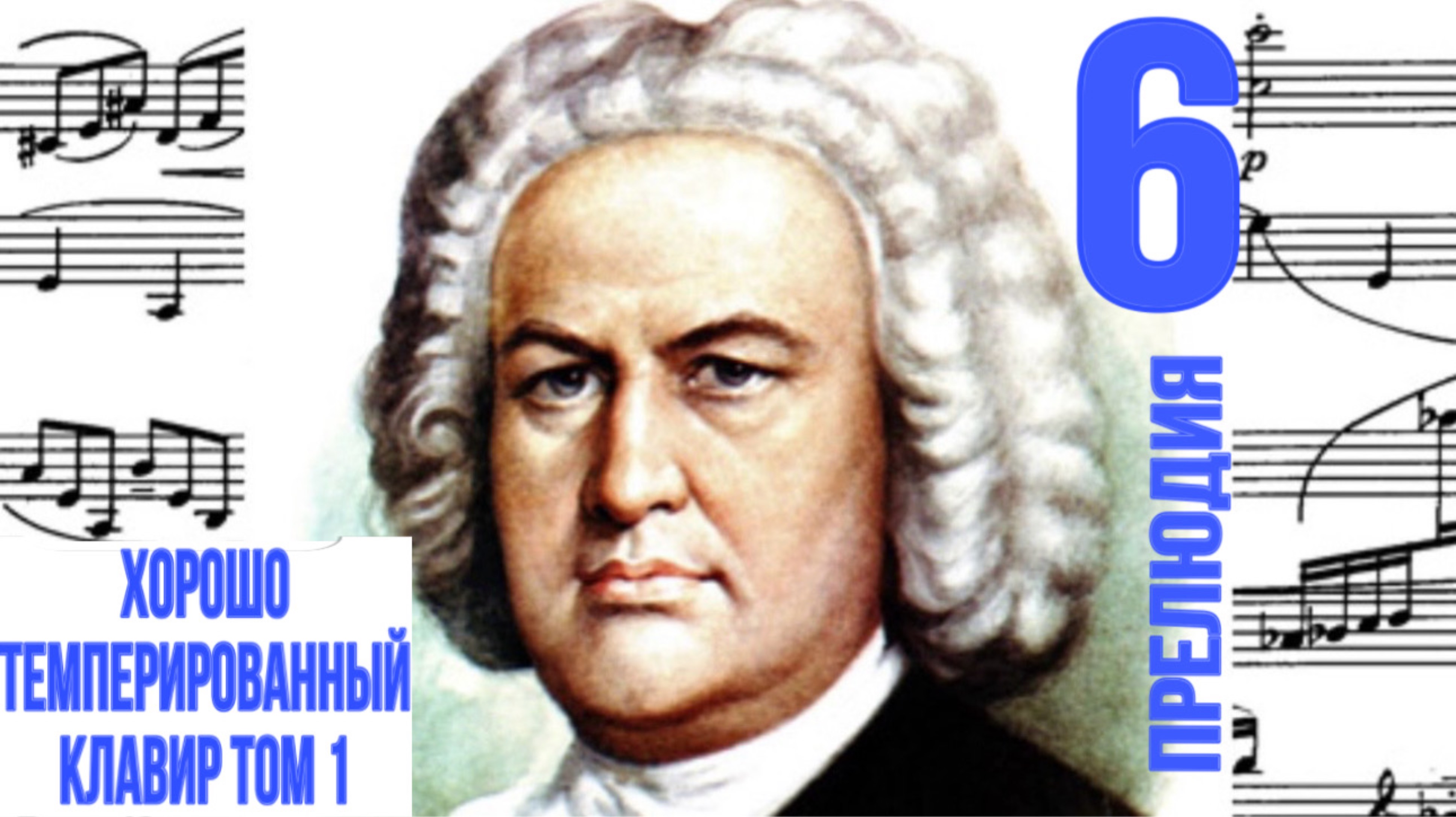 Прелюдия 6 /Ре минор / ХТК / Иоганн Себастьян Бах / Фортепиано 
#прелюдиябаха #прелюдия