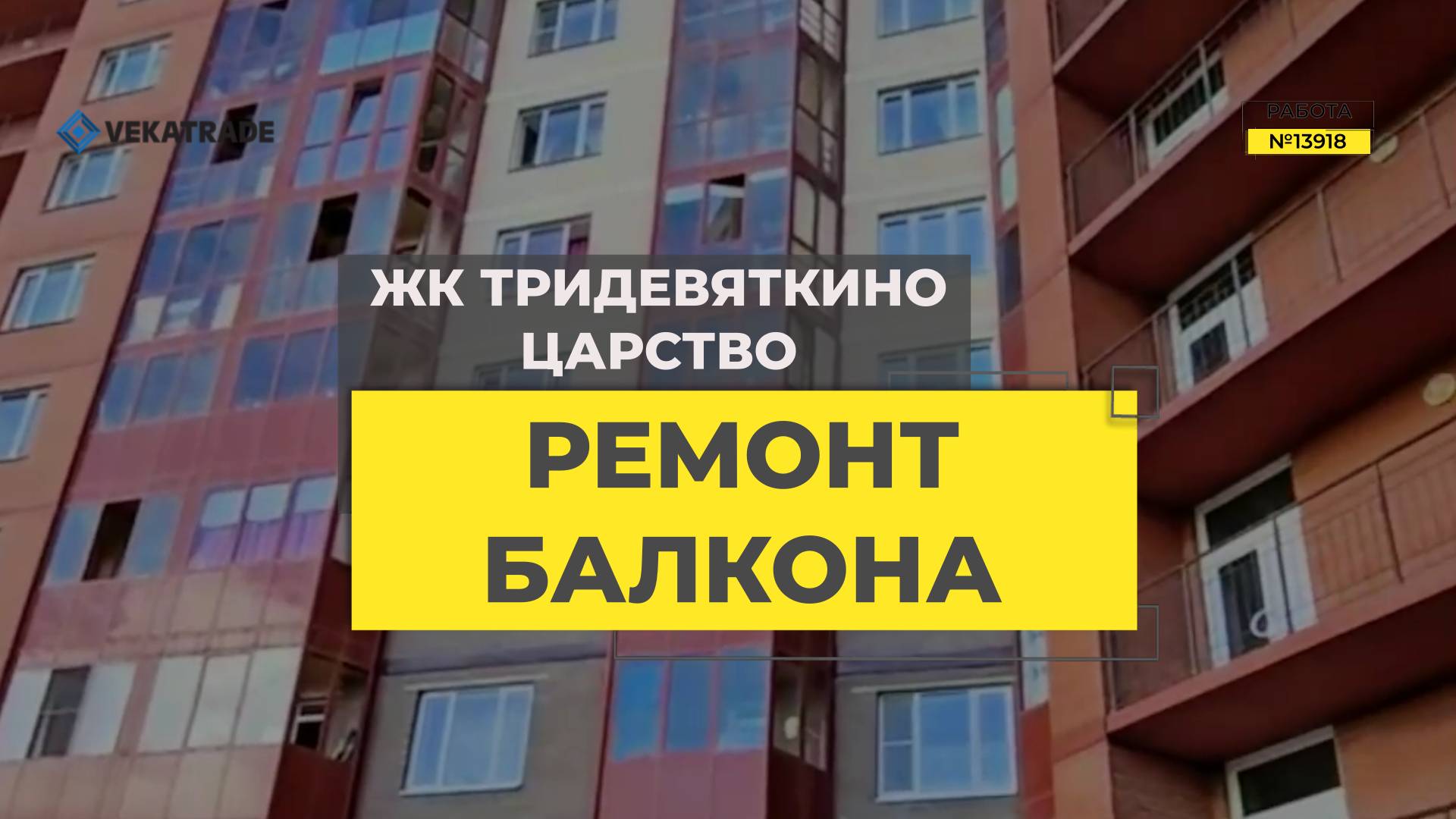 №13918 ЖК Тридевяткино царство, шоссе в Лаврики 83, Утепление и отделка лоджии