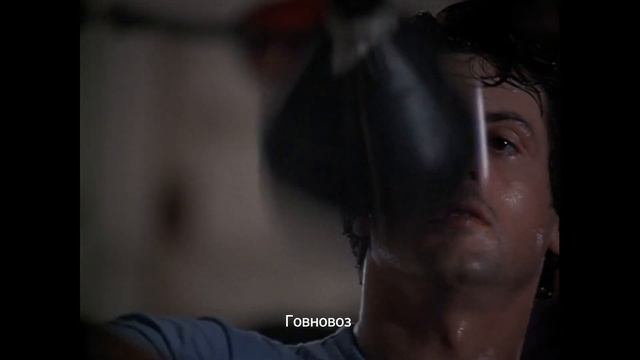 Говновоз, но это Рокки - Eye of the Tiger (Сильвестр Сталлоне в роли боксёра Рокки Бальбоа)