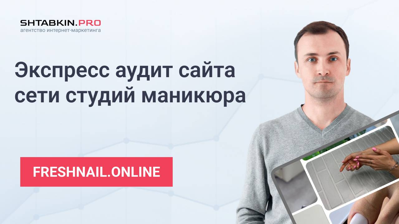 SEO-аудит сайта freshnail.online