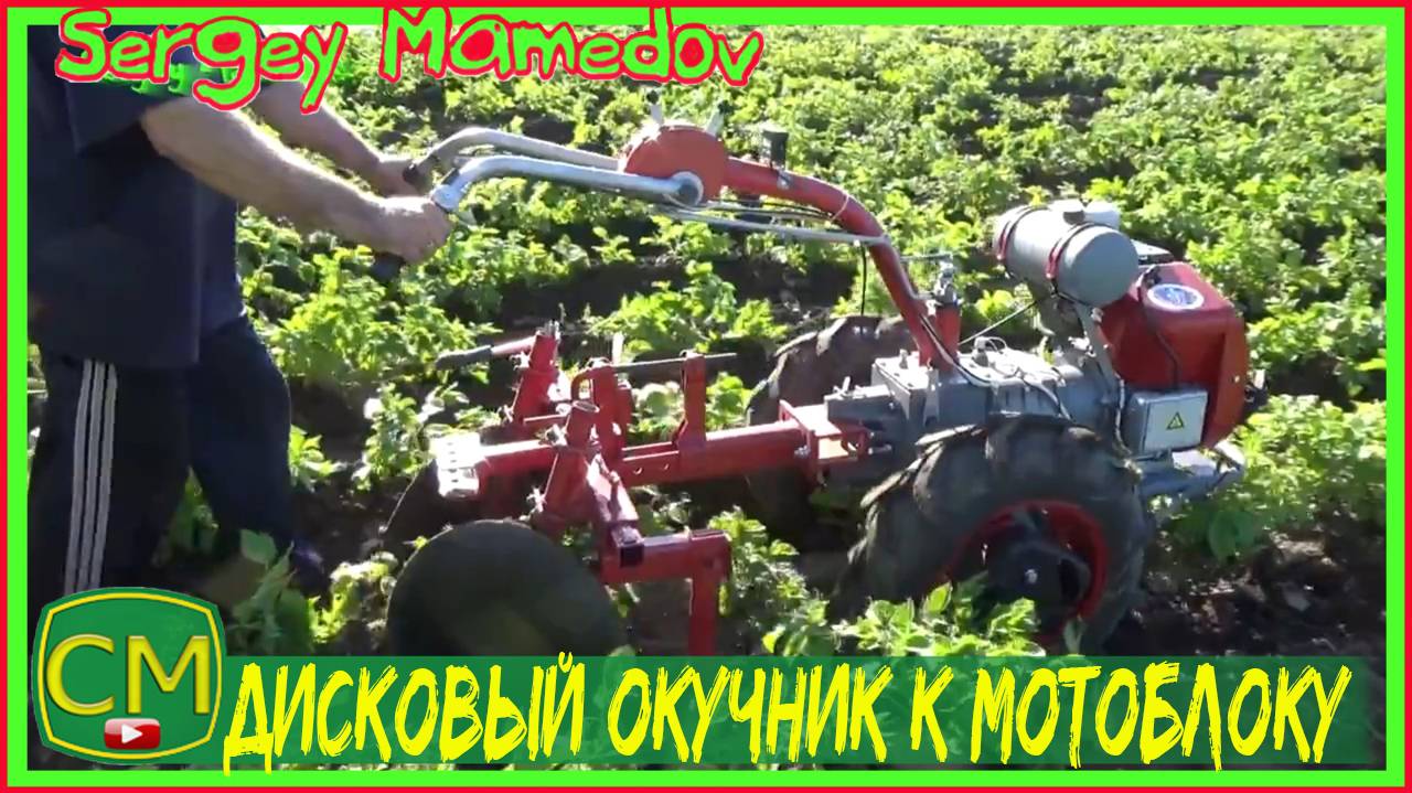 Дисковый окучник к мотоблоку Мотор Сич МБ-6.