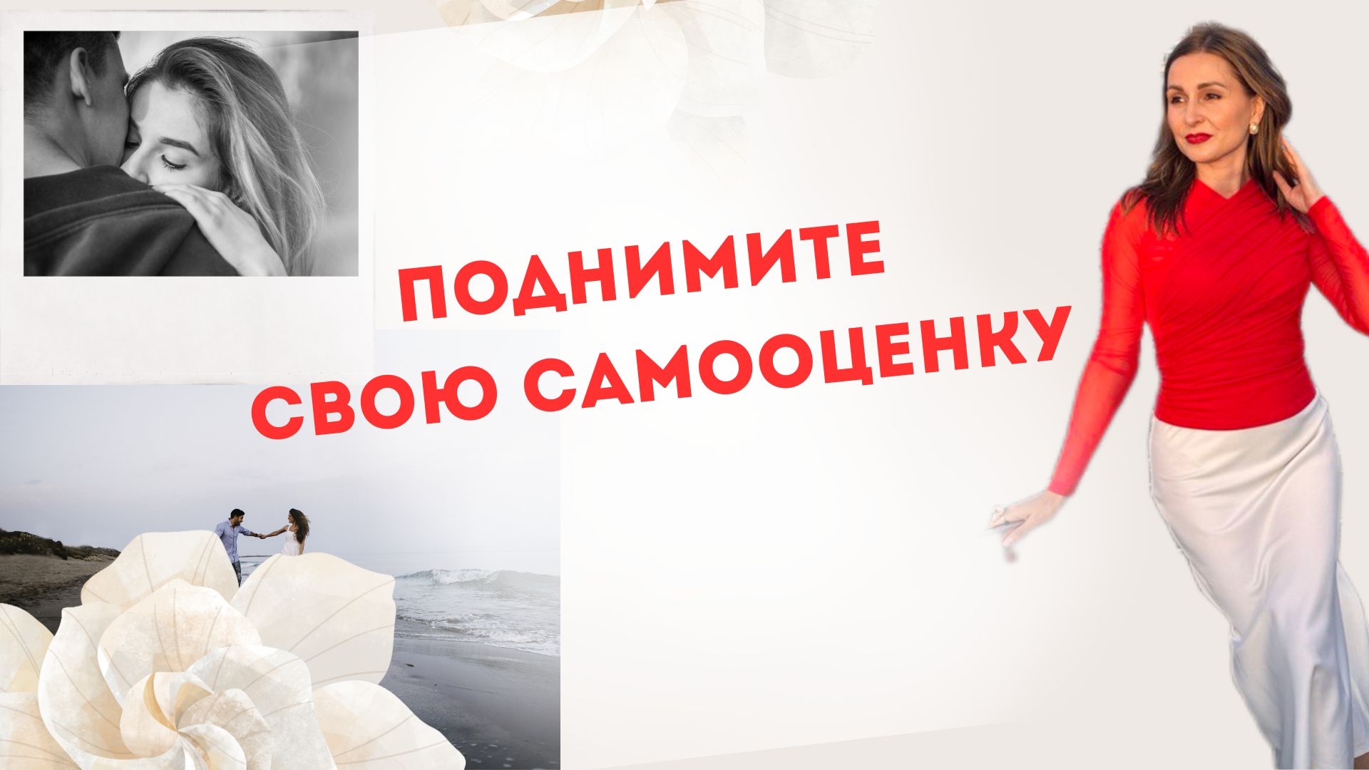 ЭФФЕКТИВНОЕ УПРАЖНЕНИЕ,ЧТОБЫ ПОДНЯТЬ САМООЦЕНКУ