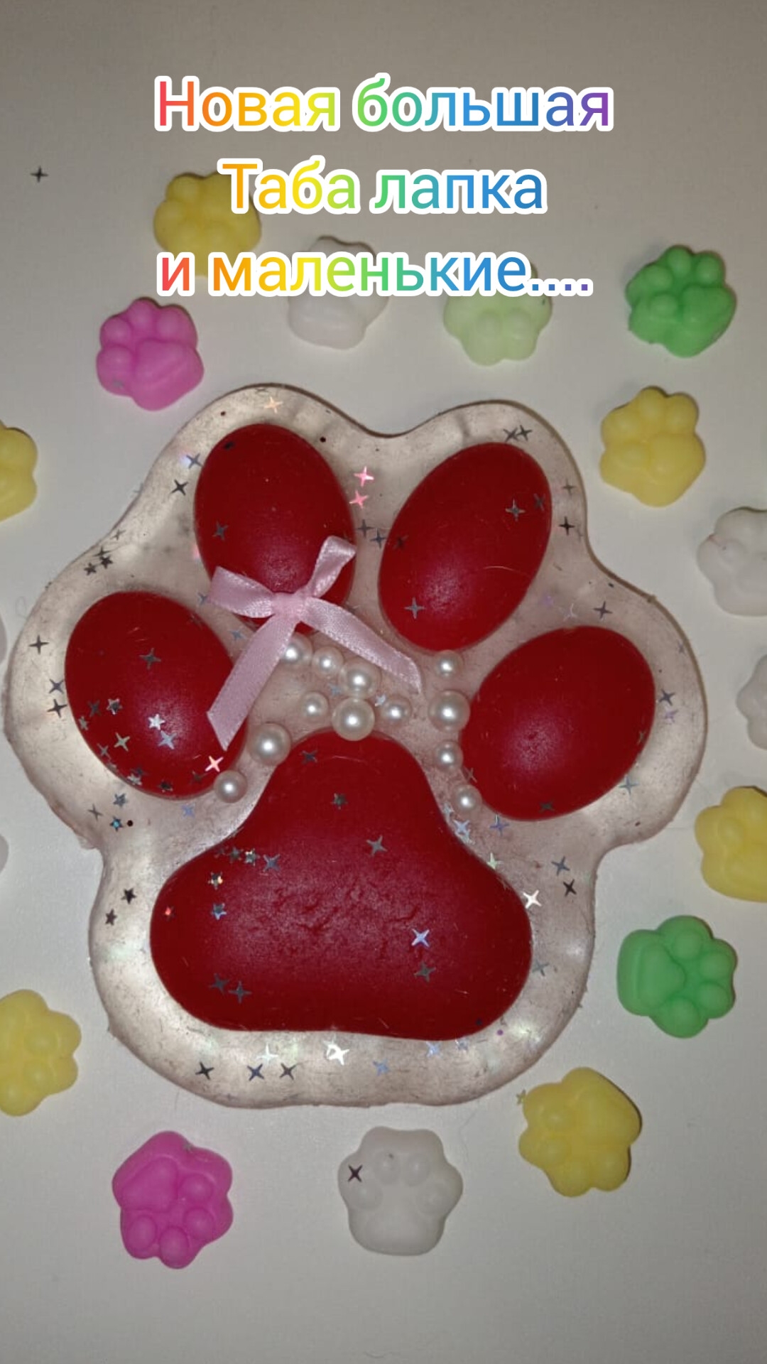 Таба лапка в тренде... БОЛЬШАЯ и маленькие