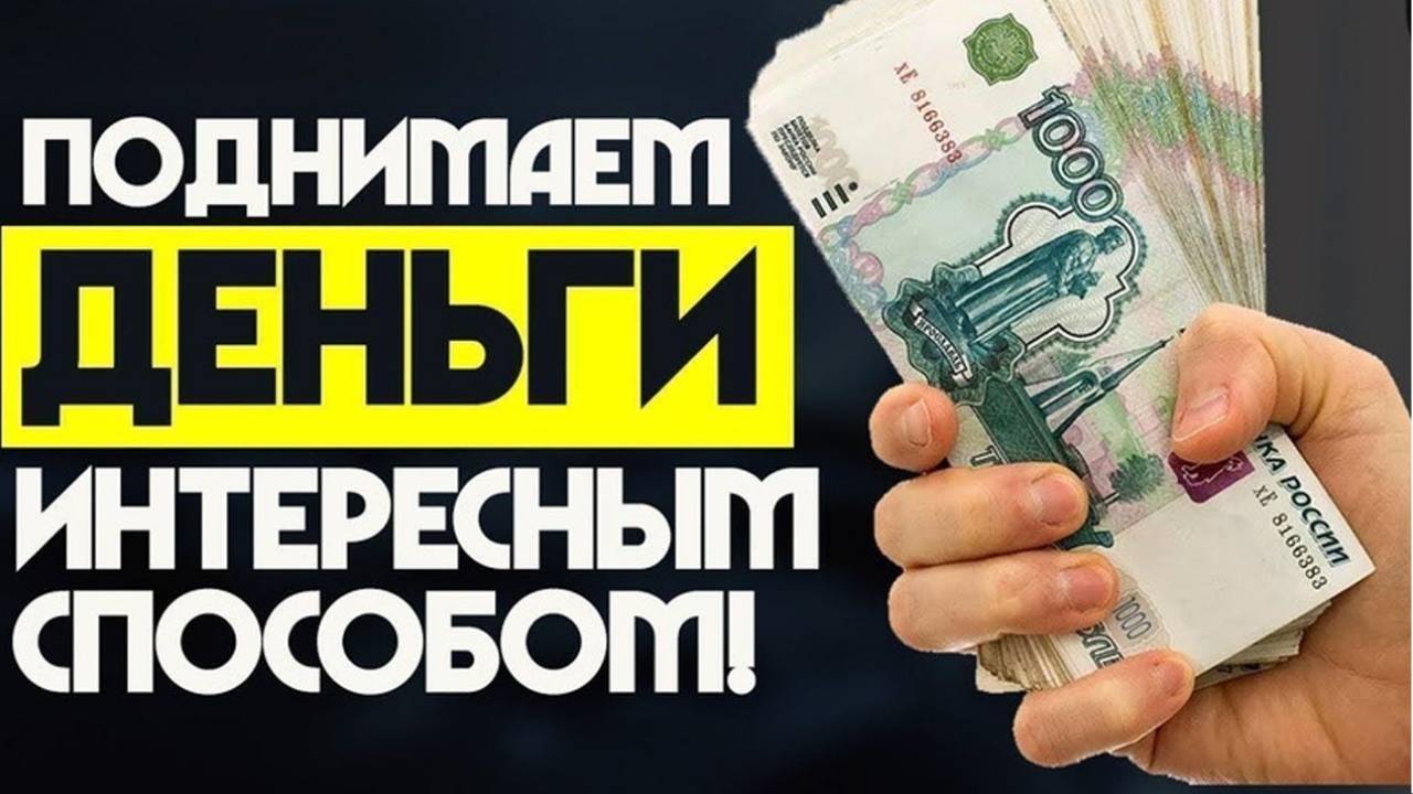 +3000 Р В ДЕНЬ Ӏ ЗАРАБОТОК В ИНТЕРНЕТЕ Ӏ КАК ЗАРАБОТАТЬ В ИНТЕРНЕТЕ Ӏ БИЗНЕС В ИНТЕРНЕТЕ Ӏ ВЫВЕЛ