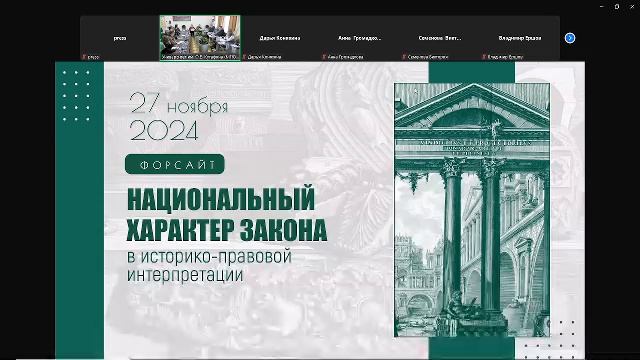 Кутафинские чтения 2024 | Национальная идеология