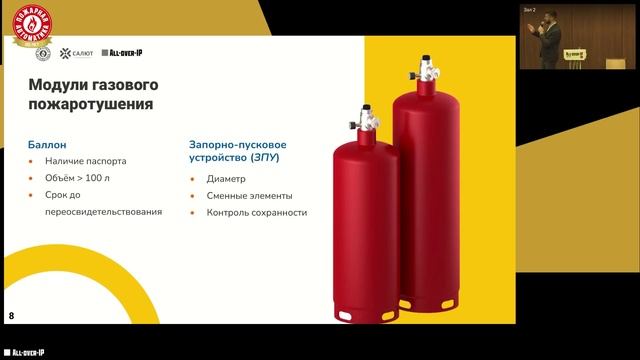 Чек-лист: выбираем установку газового пожаротушения