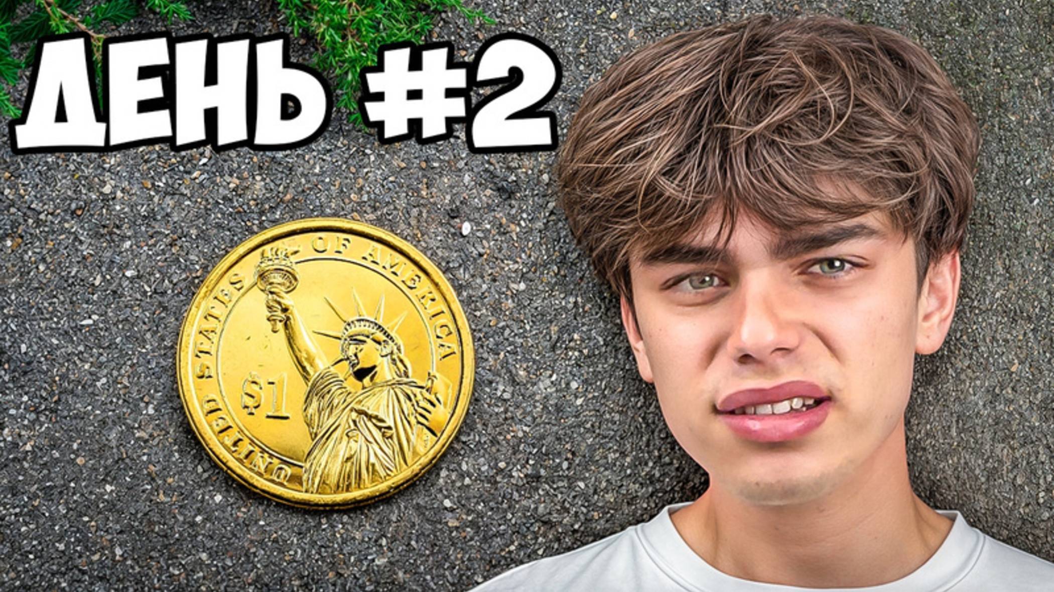 Влад Бумага А4 - Выживаю в КИТАЕ на 1$ ! День 2