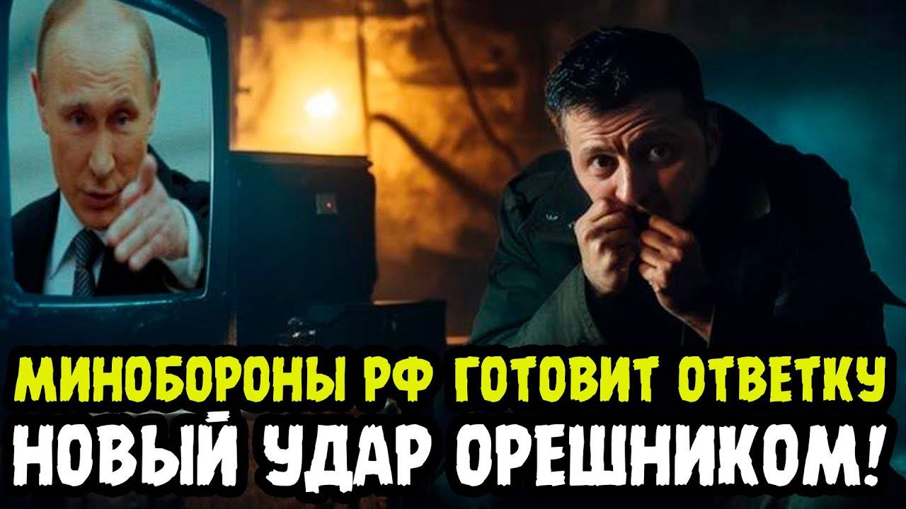 СРОЧНО! 5 МИНУТ НАЗАД! РОССИЯ ЗАКРЫВАЕТ НЕБО! Названо место КУДА ТЕПЕРЬ Полетит "Орешник"!