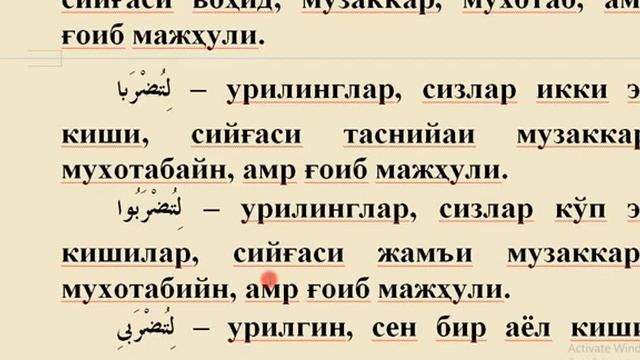 Сарф 24-дарс, Амр ғоиб мажҳули