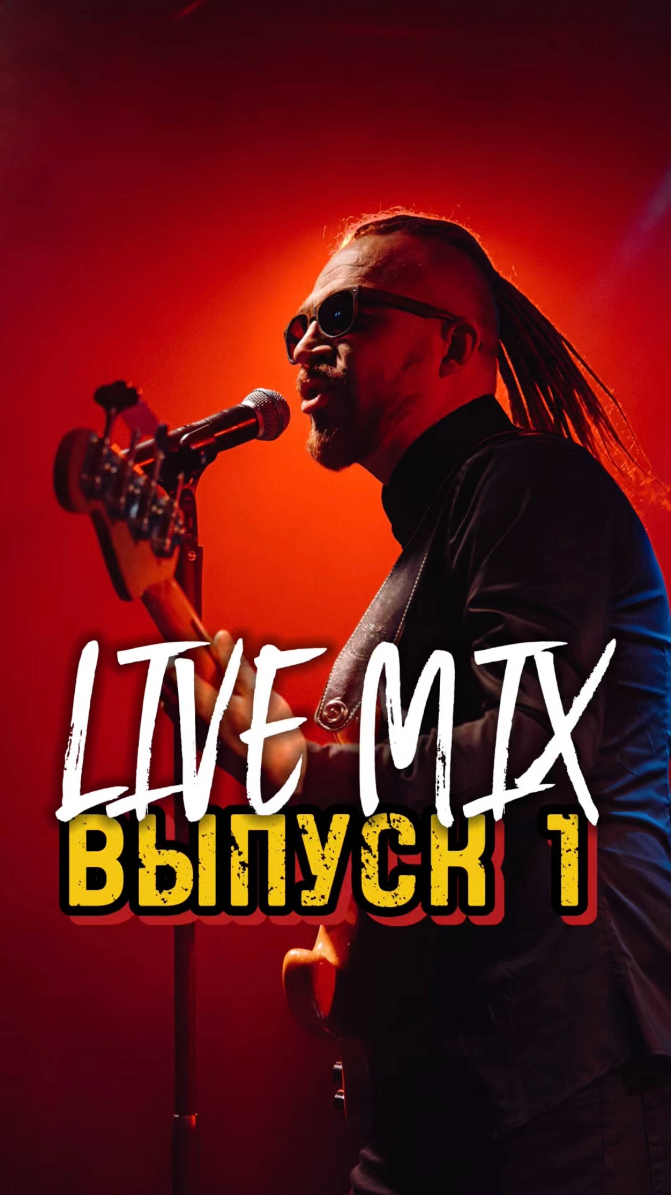 LIVE VIDEO выпуск 1 (Ничего не говори, Рыба моей мечты, Сказочная тайга, www Ленинград, Районы)