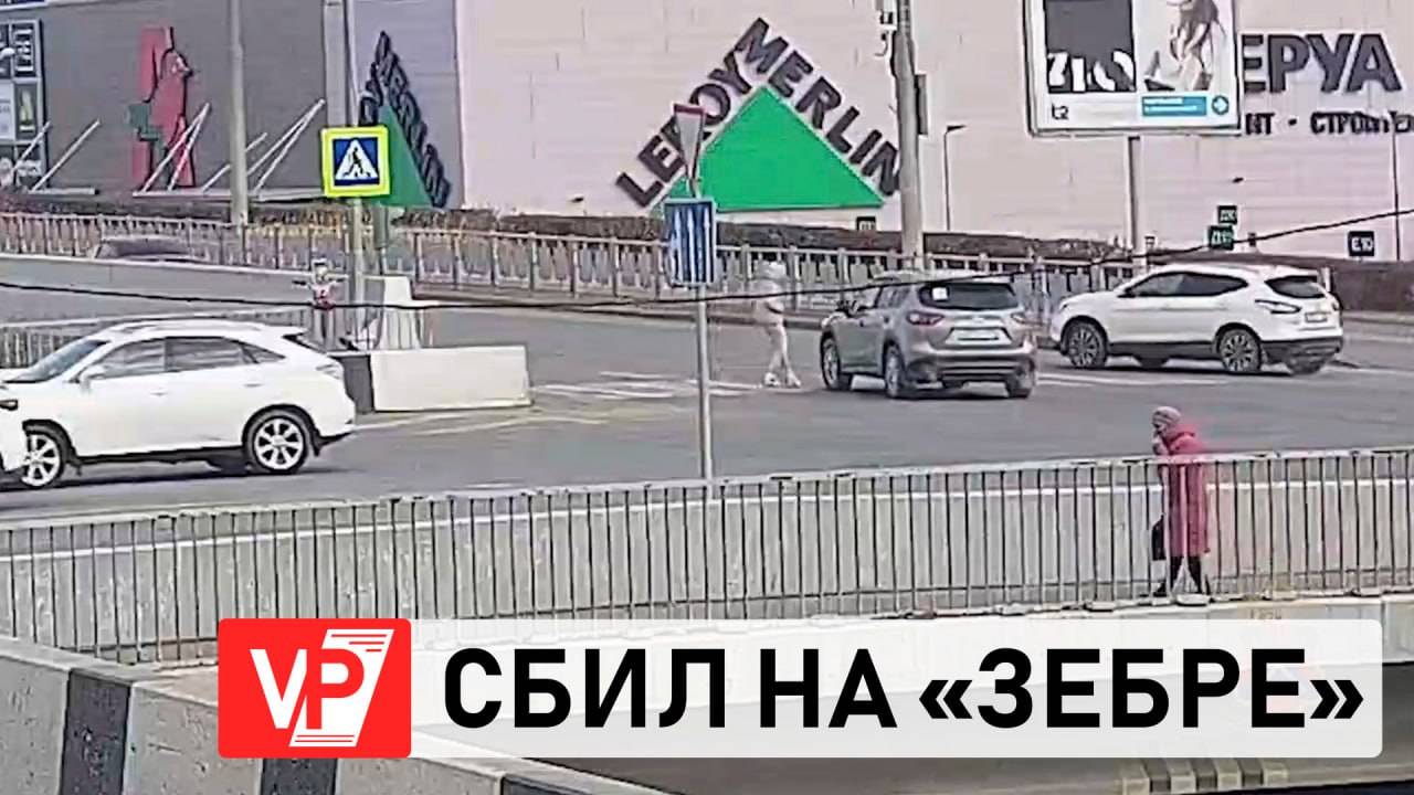 НА КАМЕРУ ПОПАЛ МОМЕНТ НАЕЗДА ИНОМАРКИ НА ПЕШЕХОДА В ВОЛГОГРАДЕ