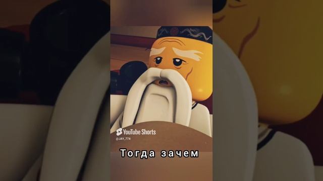 Мастер Ву лучший #lego #ninjago #edit #лего #ву # Jay_774 #2017 #ninjago