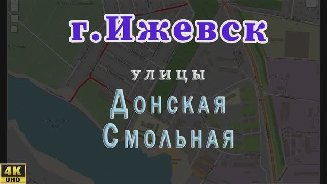 Улица Донская, Смольная , г. Ижевск, Июнь 2021г.