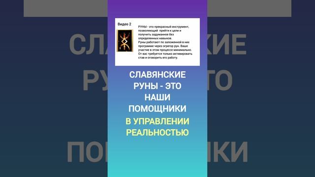 Славянские руны