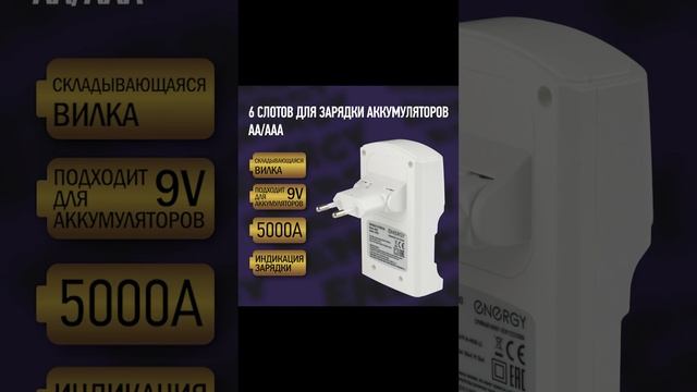 Зарядное устройство Energy 5000А + Аккумулятор Energy Eco NIMH-1800-HR6/2B