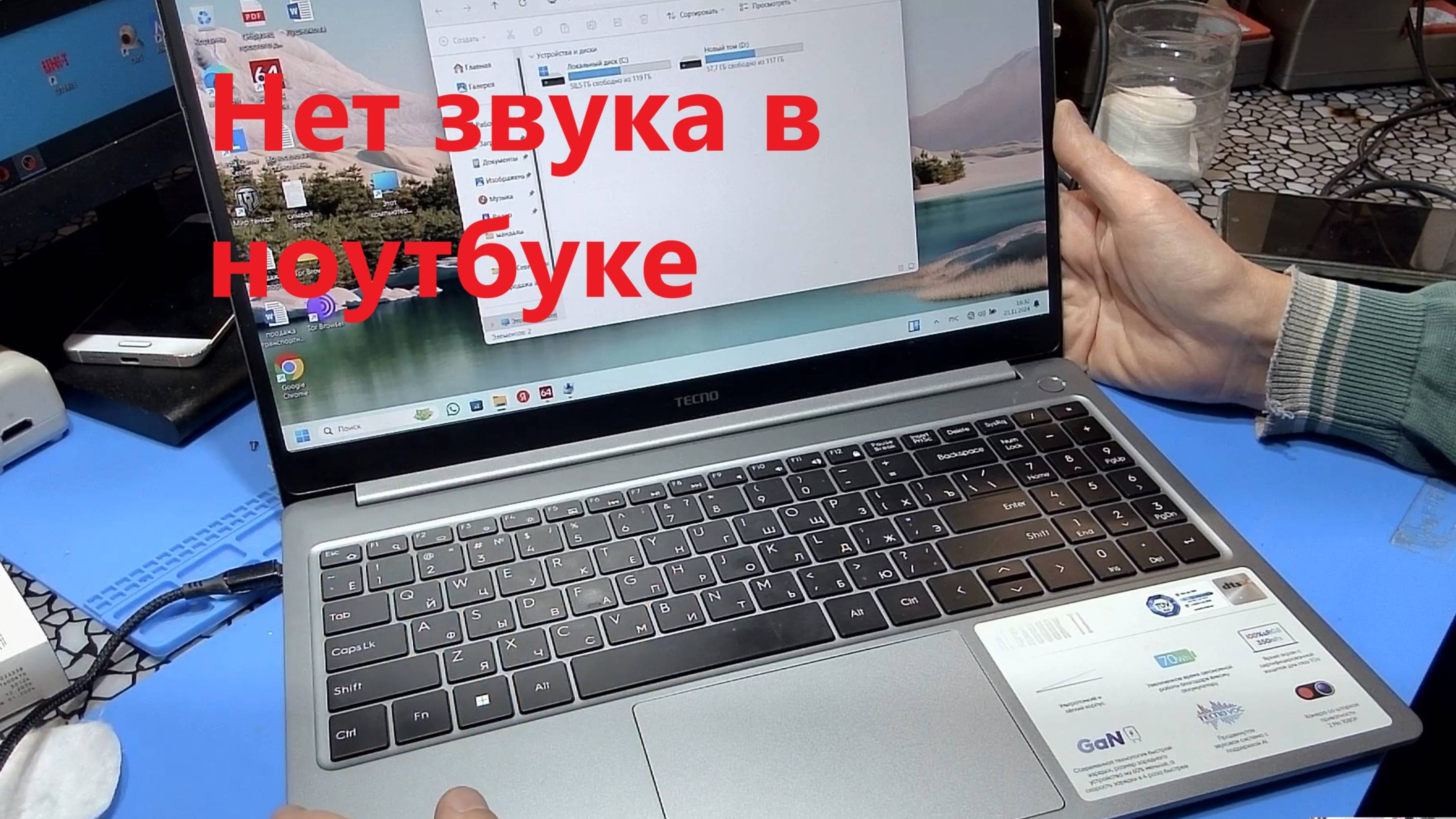 Нет звука в ноутбуке
