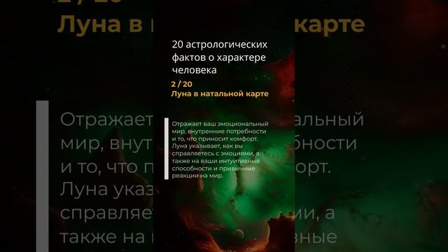 Луна в натальной карте