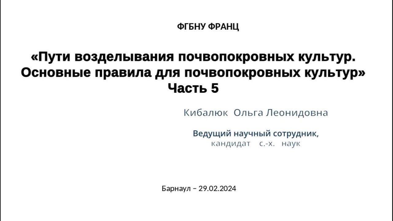 Пути возделывания почвопокровных культур. Основные правила для почвопокровных культур. Часть 5