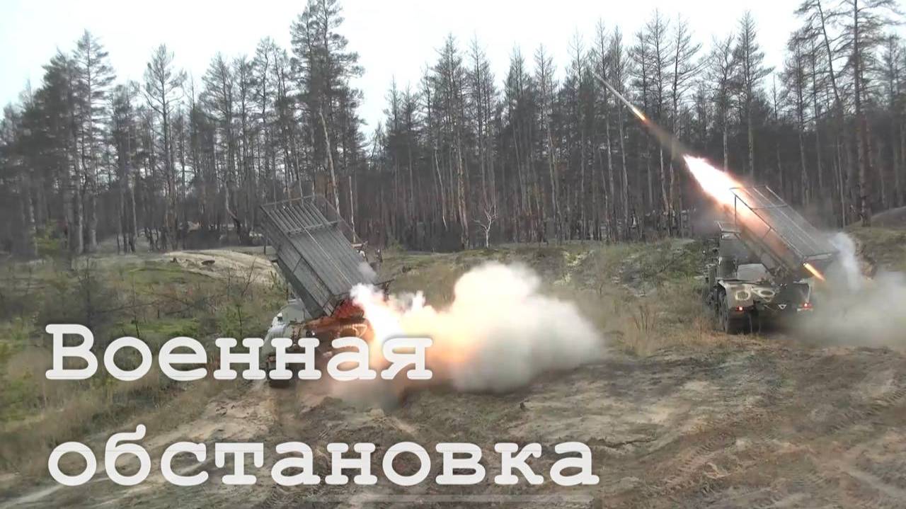 Военная обстановка на фронте