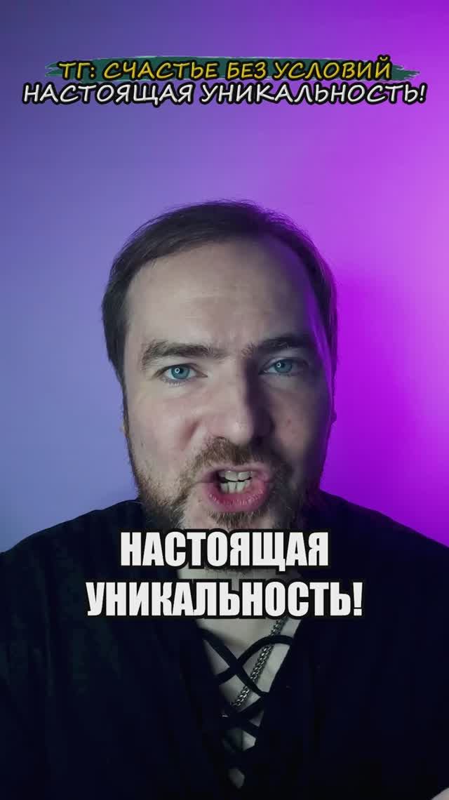 Настоящая уникальность!